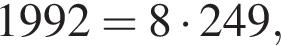 1992=8 умно­жить на 249,