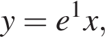 y=e в сте­пе­ни 1 x,