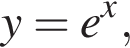 y=e в сте­пе­ни x ,