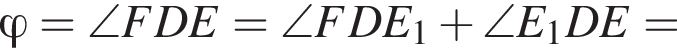 \varphi=\angle FDE=\angle FDE_1 плюс \angle E_1DE=