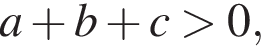 a плюс b плюс c боль­ше 0,