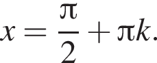 x= дробь: чис­ли­тель: зна­ме­на­тель: p конец дроби i2 плюс Пи k.
